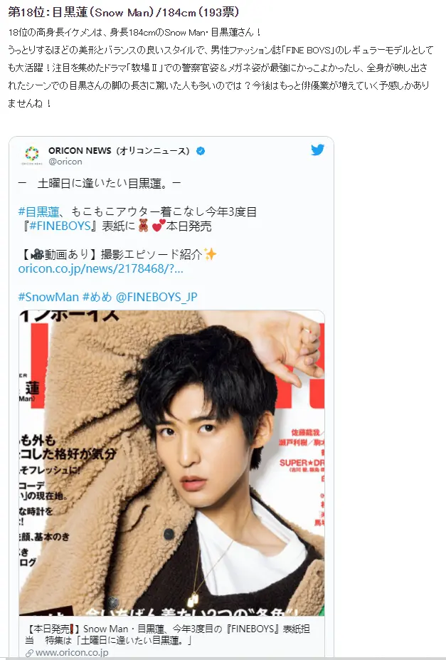 日本票选最强身高男神top 20 日娱圈原来也是有一堆长腿男神的 哔哩哔哩
