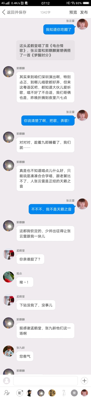 《后台那些事儿》【九辫儿现实友情向】78