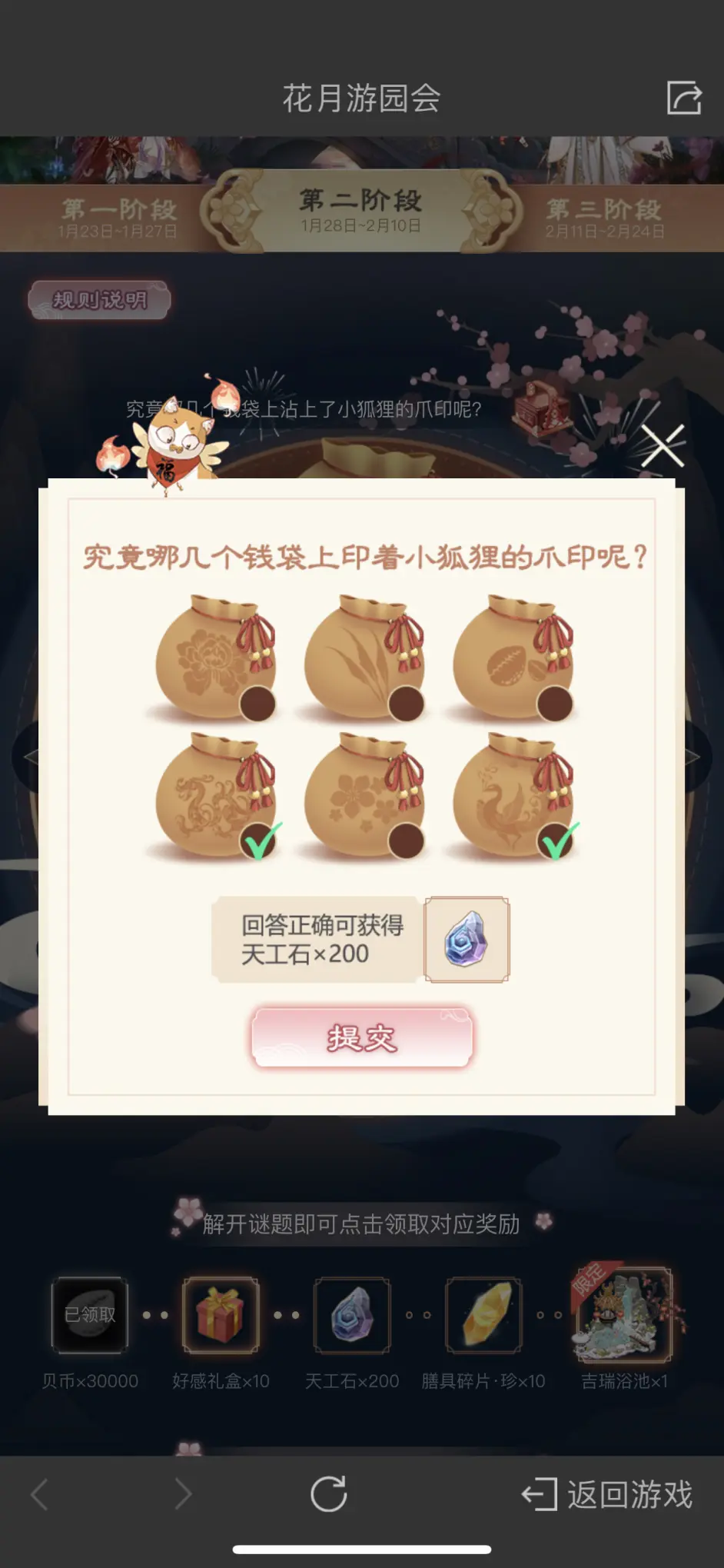 食物语 花月锦年 良辰祈签 张灯结缘 连理同心 花月游园会攻略 哔哩哔哩