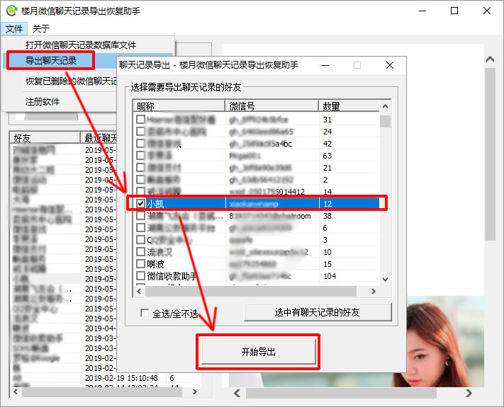 如需将amr语音消息文件批量导出并转换成mp3格式文件的话，可通过导出聊天记录功能，对微信聊天记录进