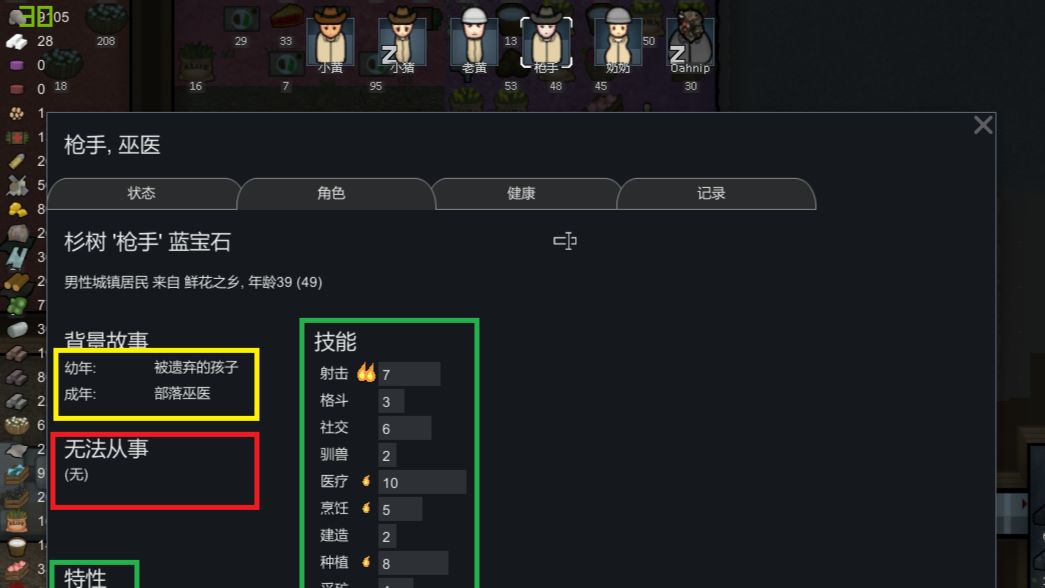 Rimworld》人物技能详解（上篇） - 哔哩哔哩