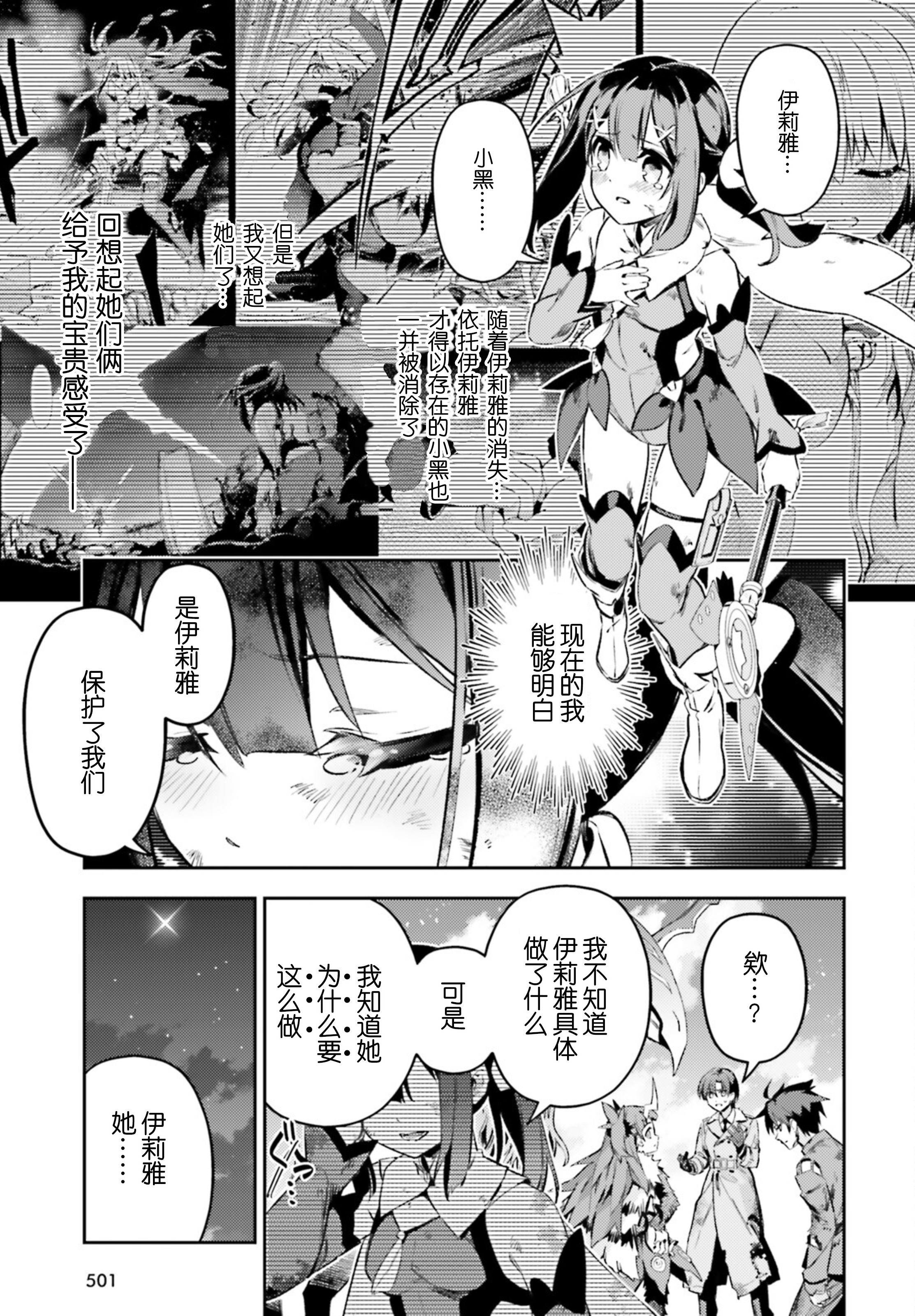 魔法少女伊莉雅3rei漫画第96话那个名字