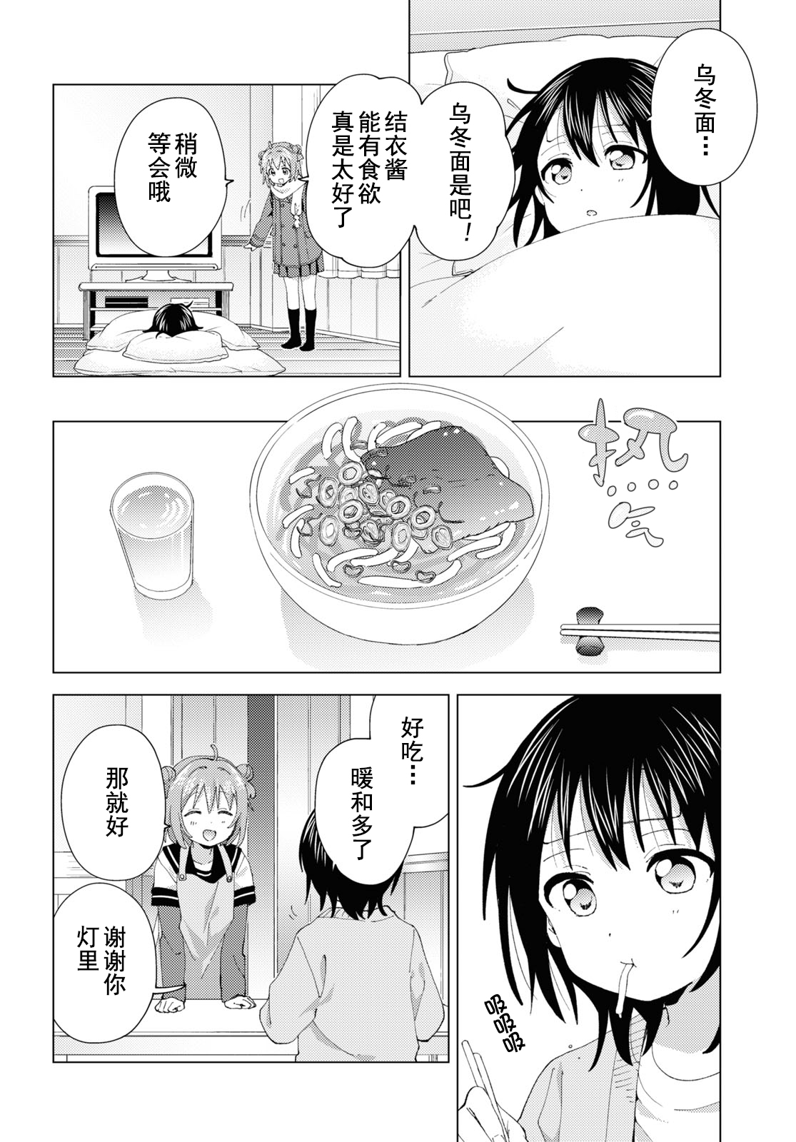 摇曳百合 第193话