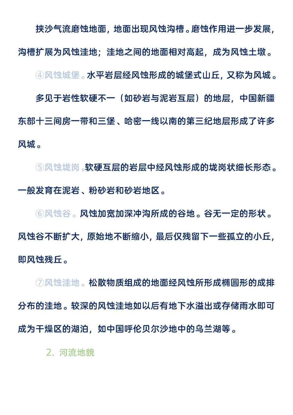 高中地理 常见的16种地貌整理 标注清晰 基础知识牢牢掌握 哔哩哔哩