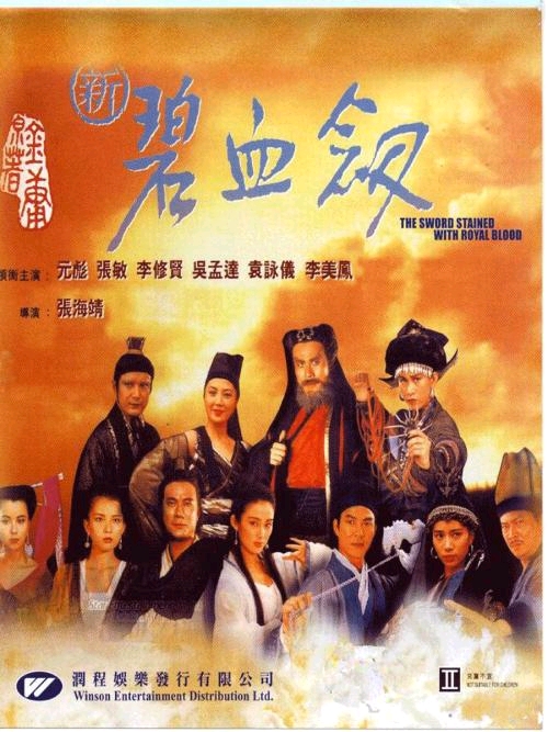 元彪影视封面