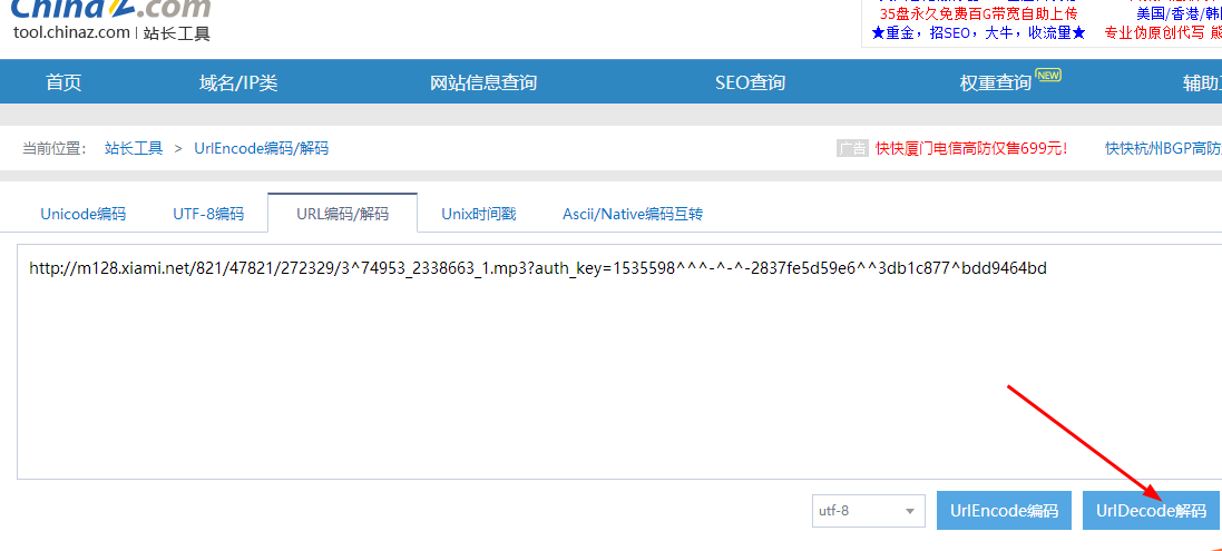 获取虾米音乐mp3链(凯撒加密)