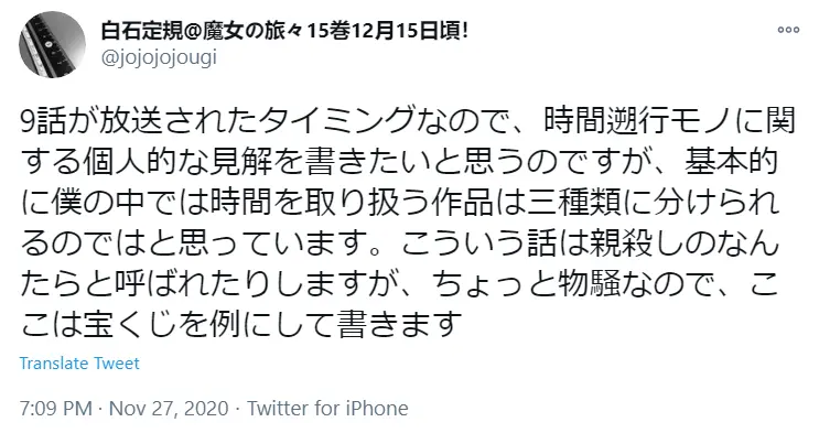 魔女之旅第9集回溯之叹 原作者白石定规对平行世界论的解释 哔哩哔哩