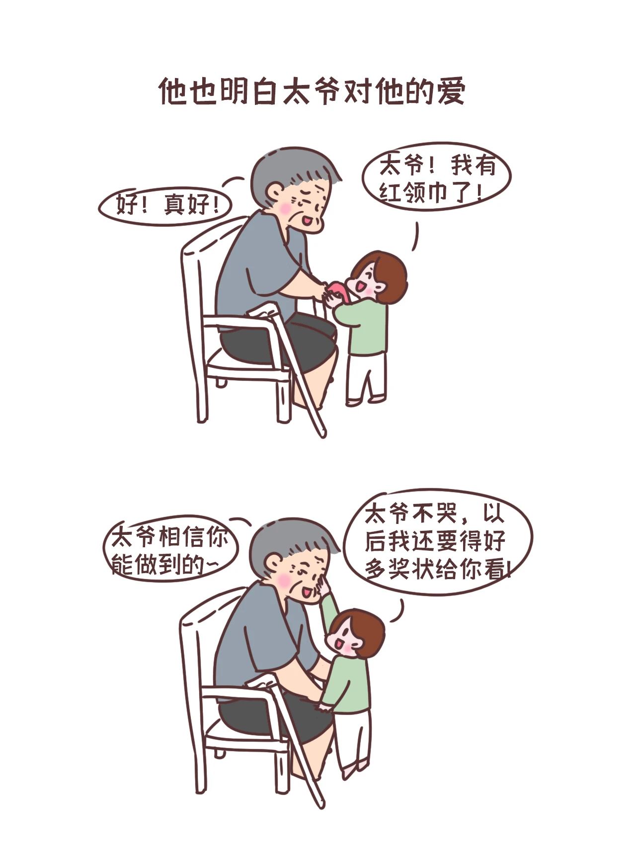 原来好的爱真的会成为孩子成长的力量6