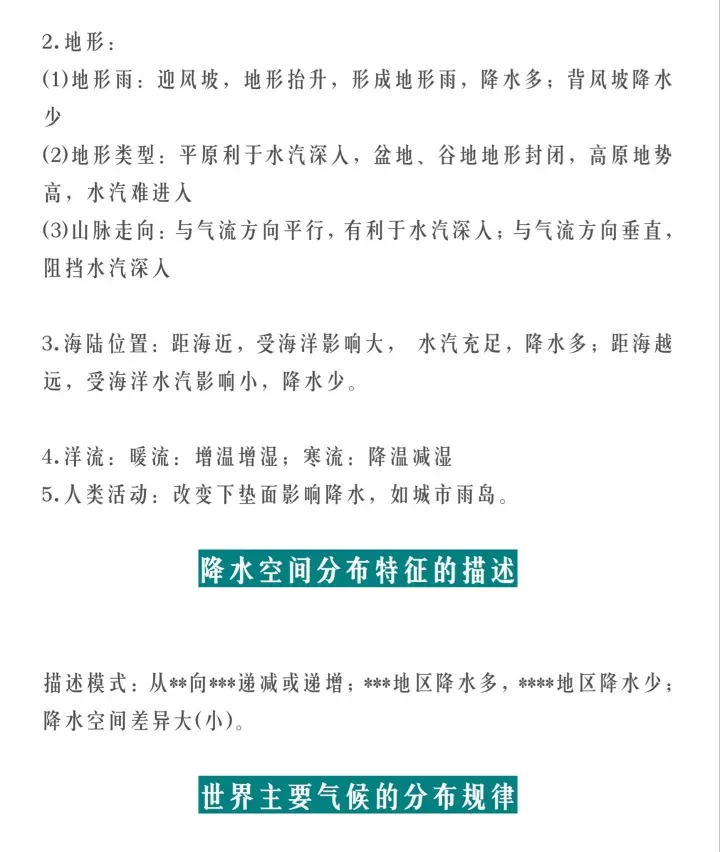 地理干货丨高中地理气候问题最全总结 再也不怕搞混了 哔哩哔哩