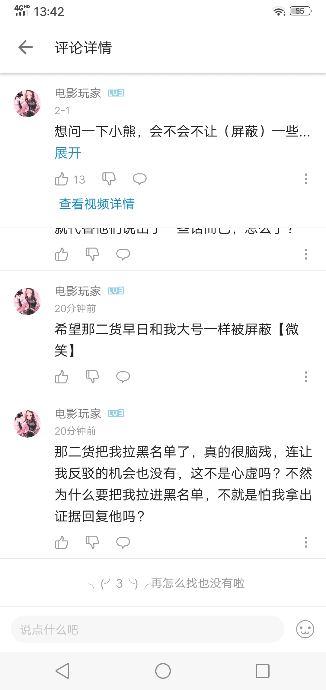 请问小熊绅士是为什么要屏蔽自己的粉丝呢?顺便diss一下