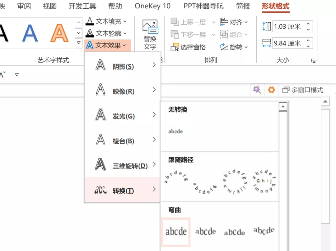 ppt效果选项