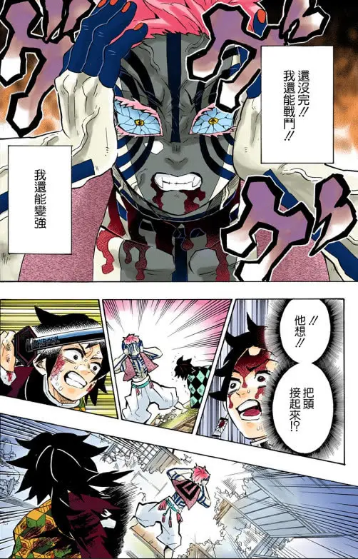 鬼灭之刃漫画153话 猗窝座受到炭治郎刺激 再度进化成强者 哔哩哔哩