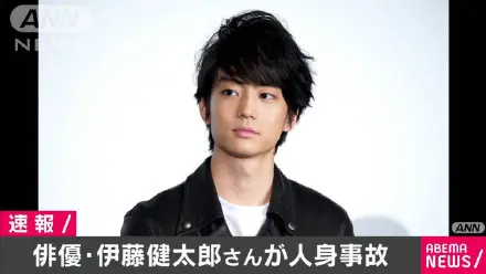 23岁日本人气男星伊藤健太郎涉嫌肇事逃逸被日本警方逮捕 哔哩哔哩