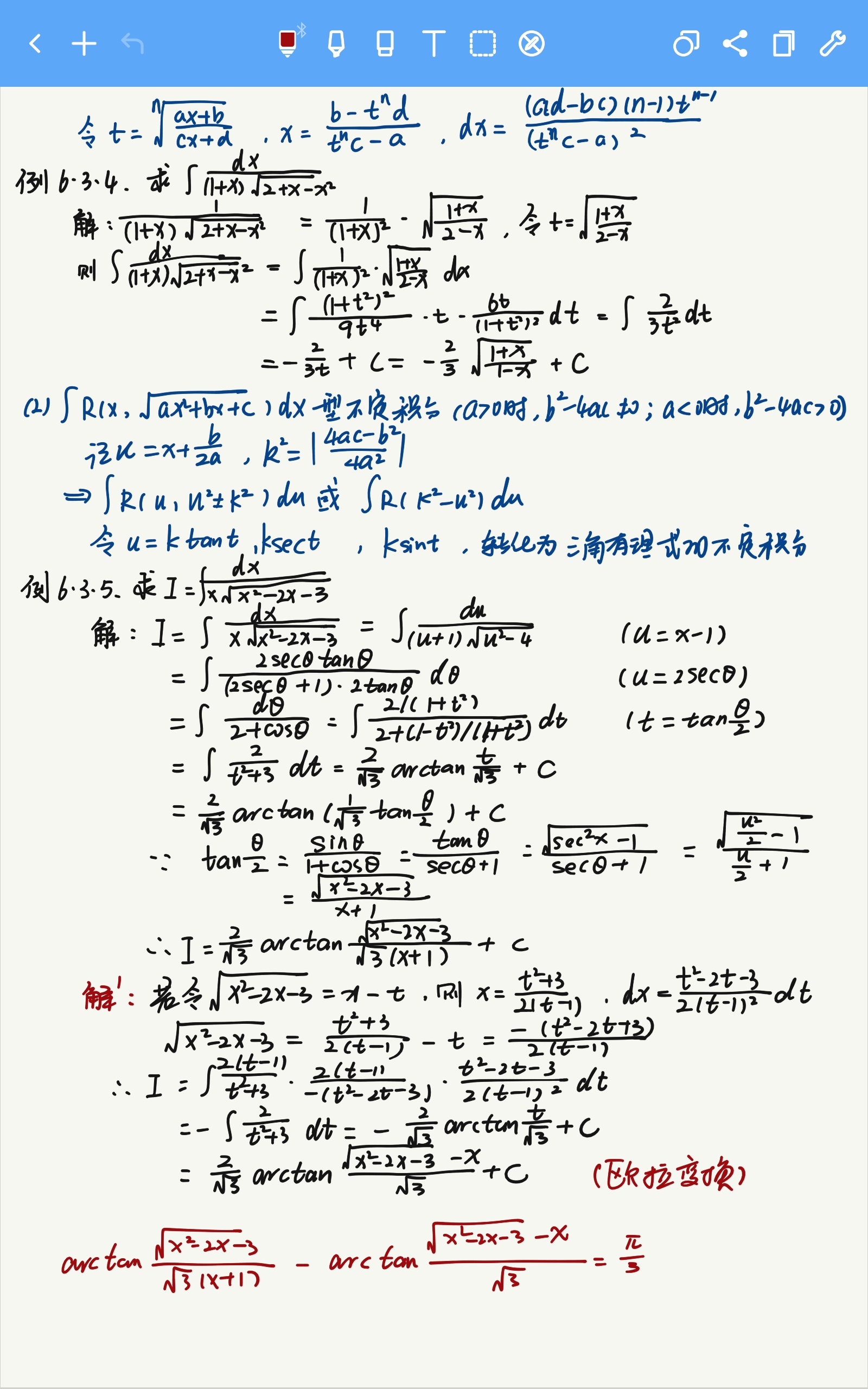 数学分析笔记—第六章—不定积分