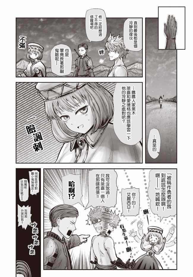 【异世界归来的舅舅】漫画 第19话