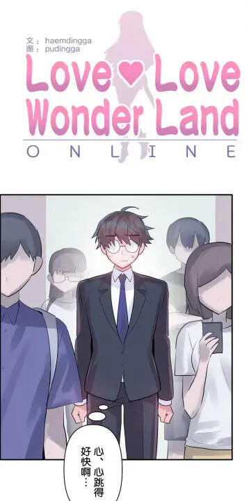 虚拟仙境漫画全3季82话 完结LoveLove Wonder Land - 哔哩哔哩
