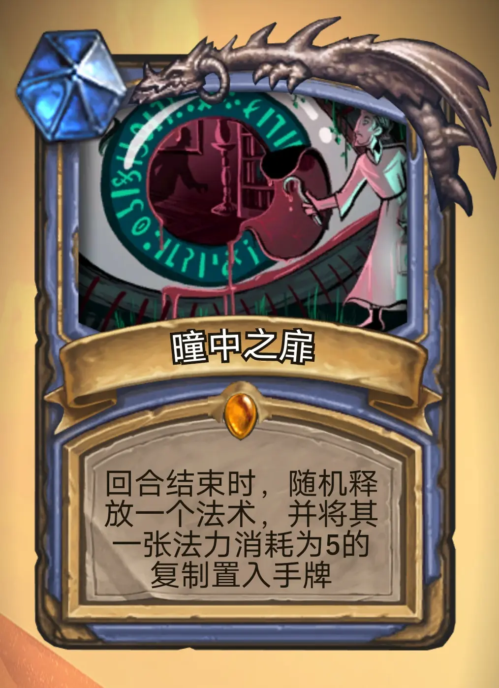 炉石diy 她即使换入了也要玩儿密教模拟器