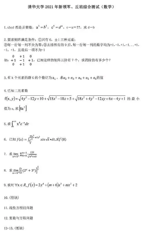 谈谈清华数学领军人才计划刚刚出炉的数学试题 哔哩哔哩