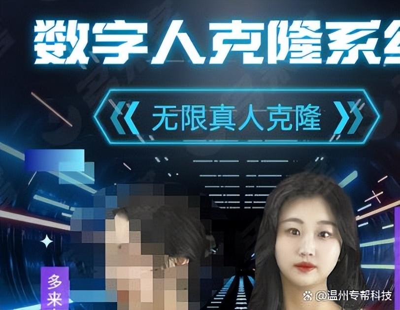 数字人克隆