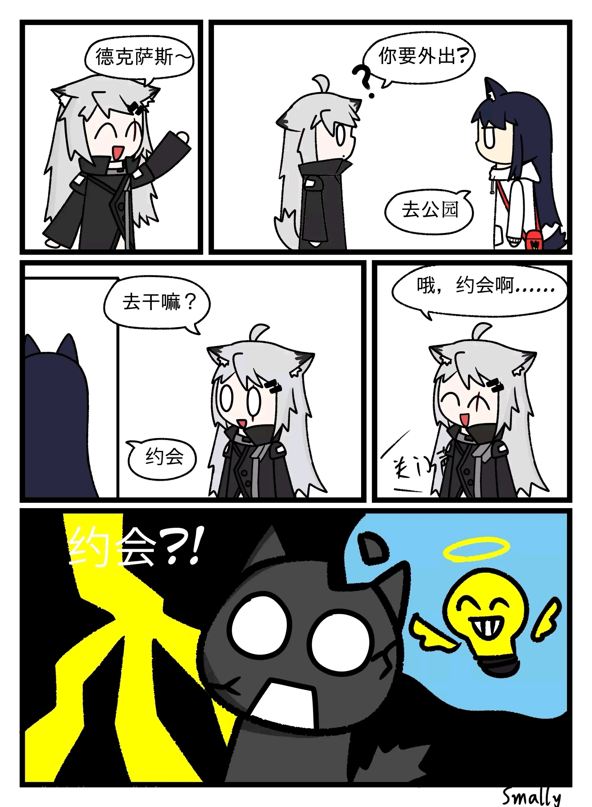 明日方舟的沙雕漫画(第344期)