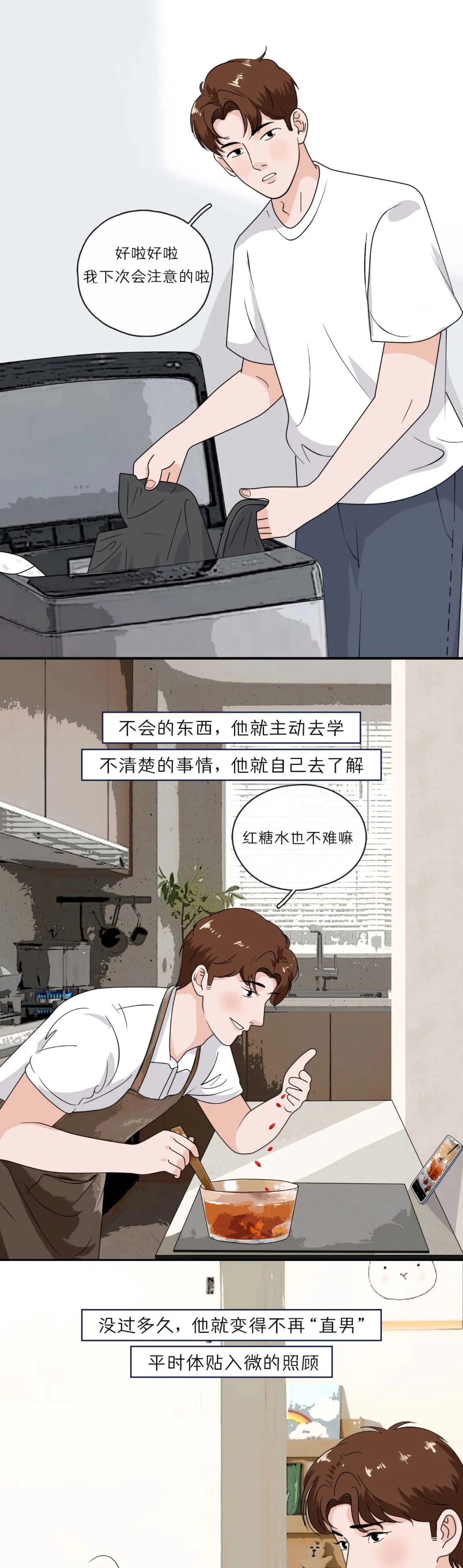 和这样的男生谈恋爱真的好累8