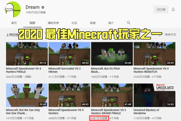 我的世界 Dream是谁 本年度最佳mc玩家 Minecraft大火 他有 亿 点关系 哔哩哔哩