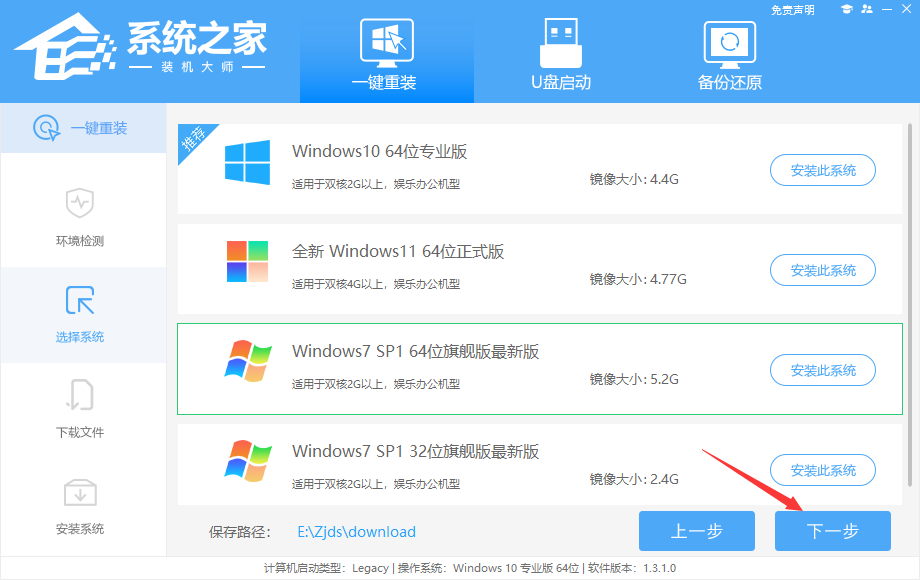 一键在线重装Win7系统视频教程