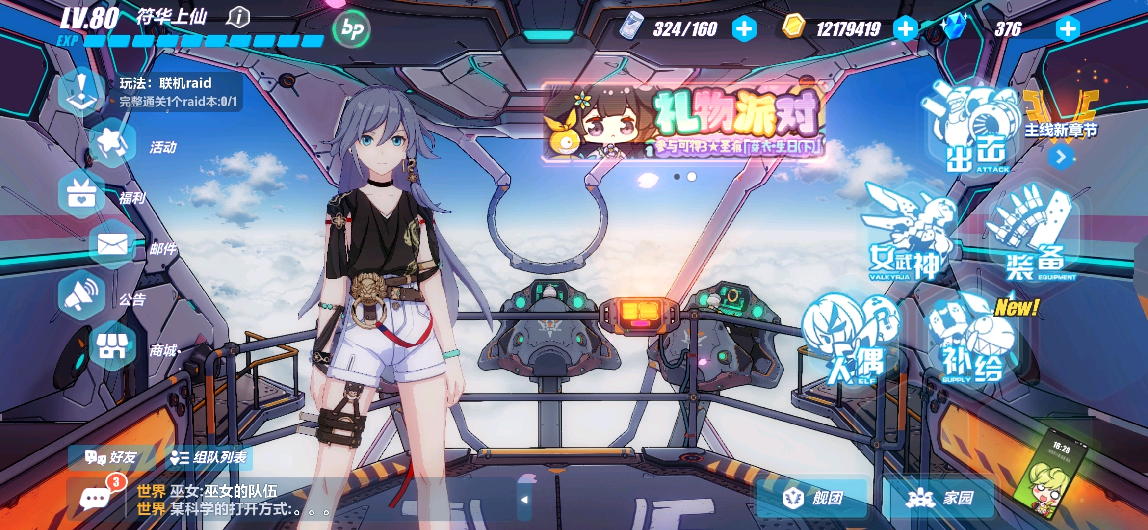 白夜执事 初始a级女武神装甲,图为皮肤玄衣素裳