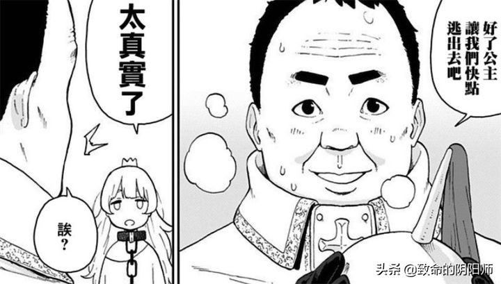 事实证明就算是公主也逃不过真相