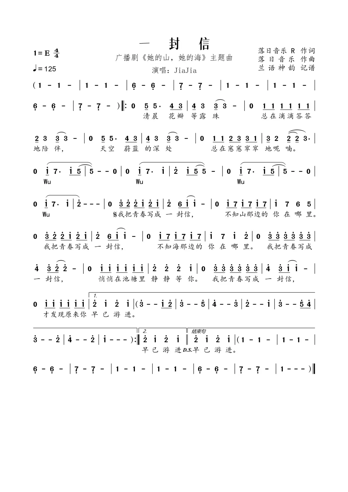 【简谱】一封信