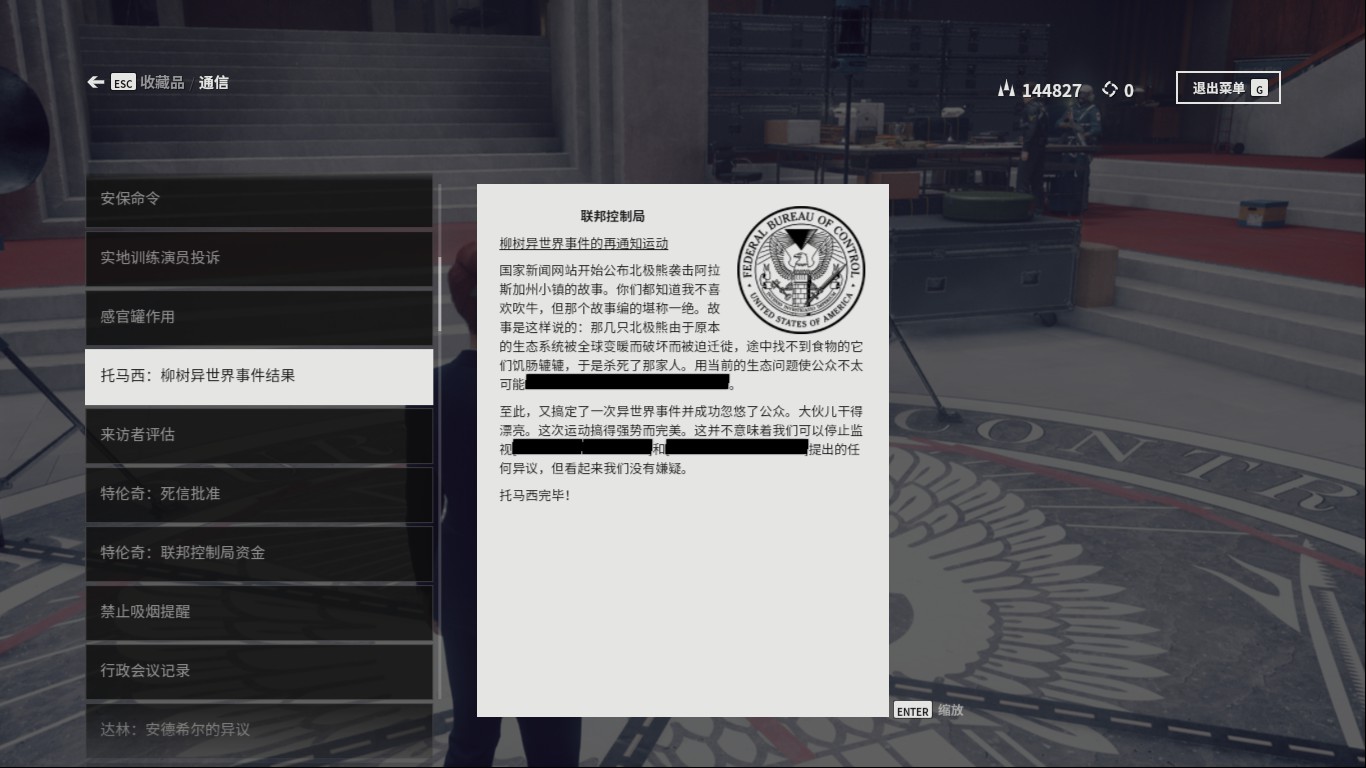 托马西:柳树异世界事件结果