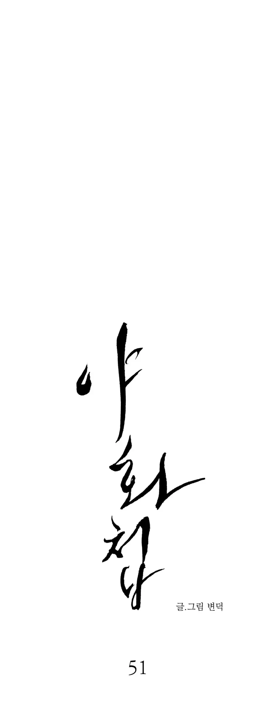 野画集51话 野画集第二季第7话 哔哩哔哩