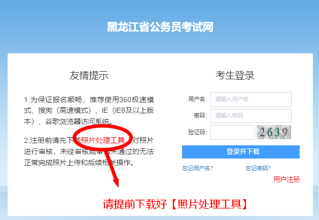 科技 学习 黑龙江省考公务员报名流程及免冠报名照片在线处理方法考生