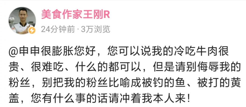 关于申申测评王刚冷吃牛肉事件的一些感想 - 哔哩哔哩