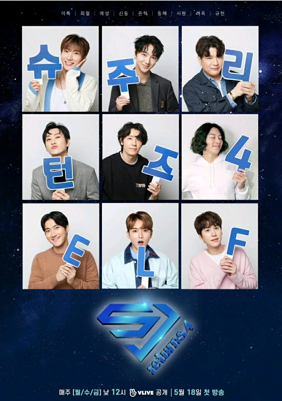 super junior综艺团综sj returns4回归啦!