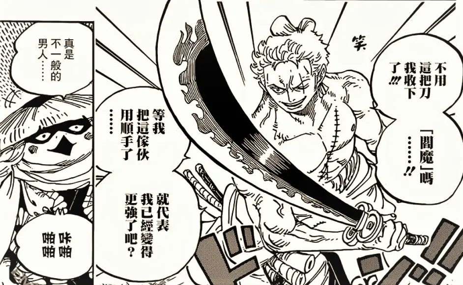 海贼王 阎魔刀的特性很危险 师出同门的和道一文字 却很温和 哔哩哔哩