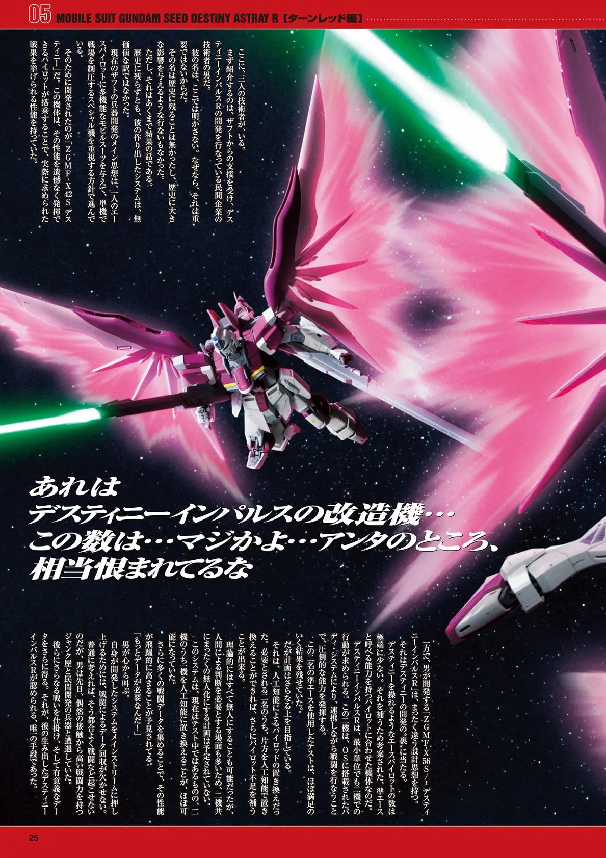 gundam weapons 高达seed astray