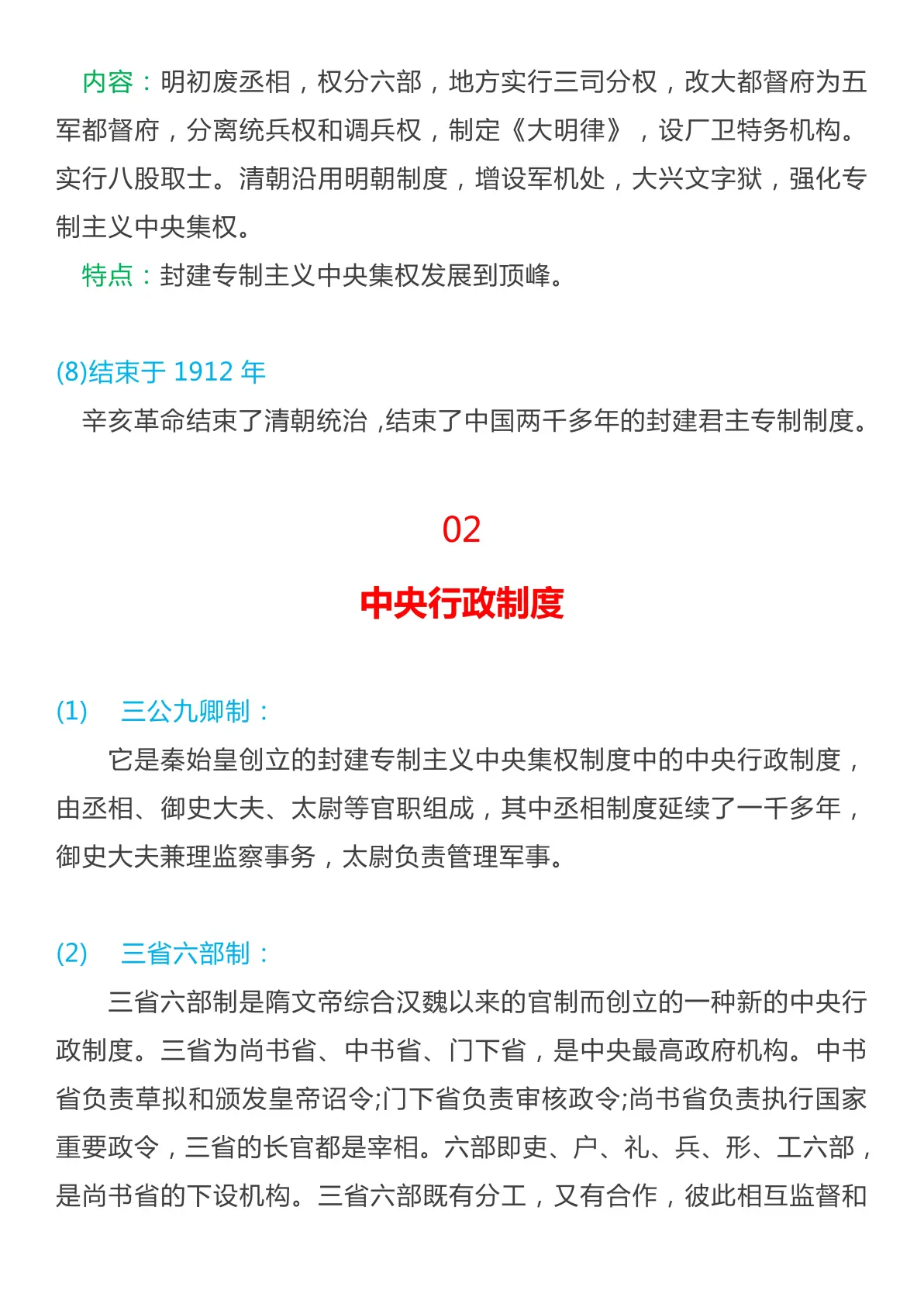 高中历史制度必背知识(高中历史制度史专题整理)  第1张