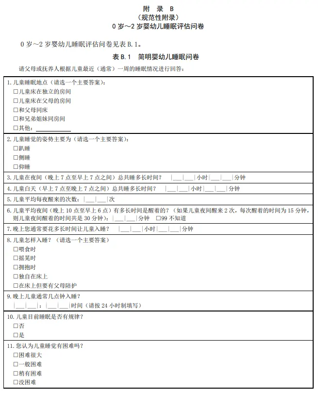 宝宝睡眠真相 掌握两个黄金睡眠时间 宝宝长高最有效 哔哩哔哩