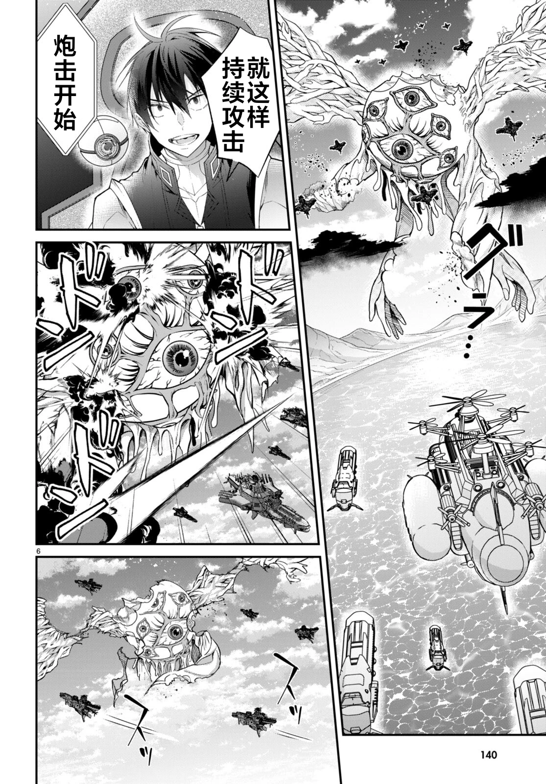 乙女游戏世界对路人角色很不友好 漫画 59话 - 哔哩哔哩