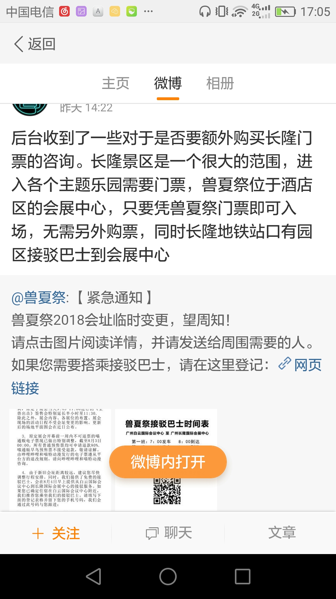 《兽人说》7/28混沌的周末