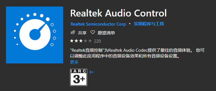 microsoft store realtek audio control