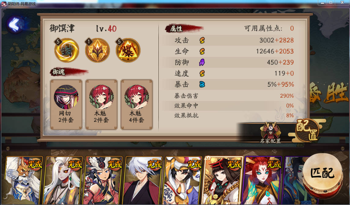 百鬼奕阵容推荐 我这套12胜已经用了三周了.