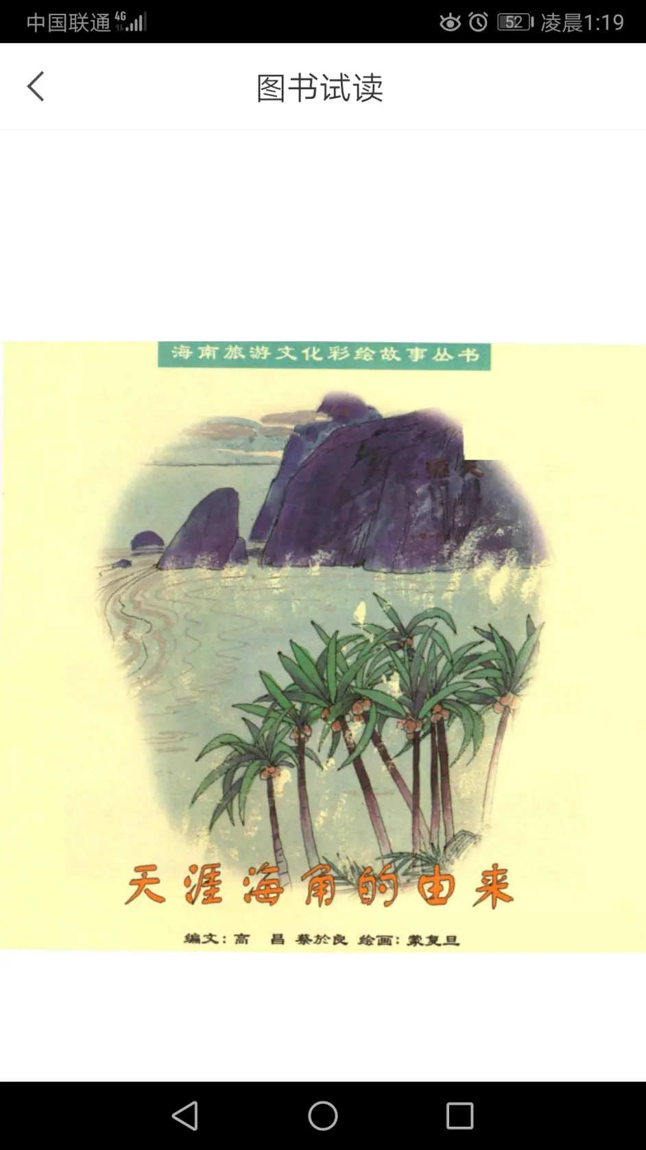 天涯海角的由来(南天一柱传说)