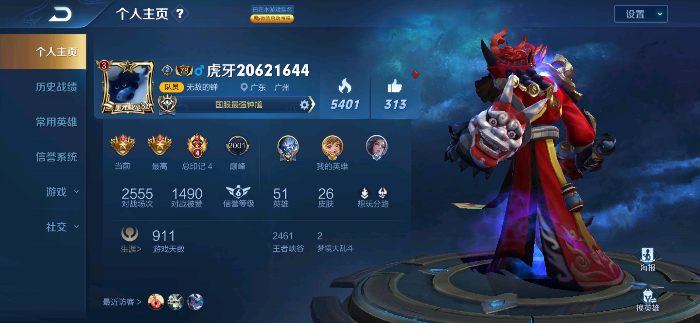 国服钟馗虎牙直播20621644