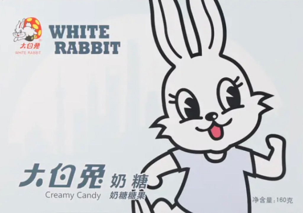 或许,你认识大白兔吗? - 哔哩哔哩