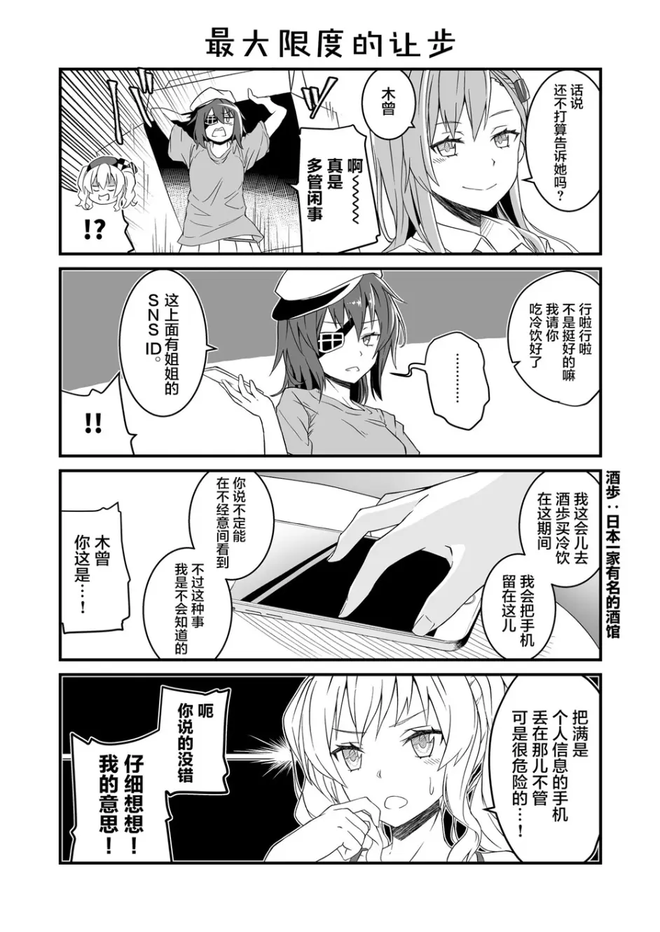 想要知道大井的联系方式的鹿岛vs说出来就会被姐姐掐死的木曾 哔哩哔哩 想要知道大井的联系方式的鹿岛vs说出来就会被姐姐掐死的木曾 哔哩哔哩