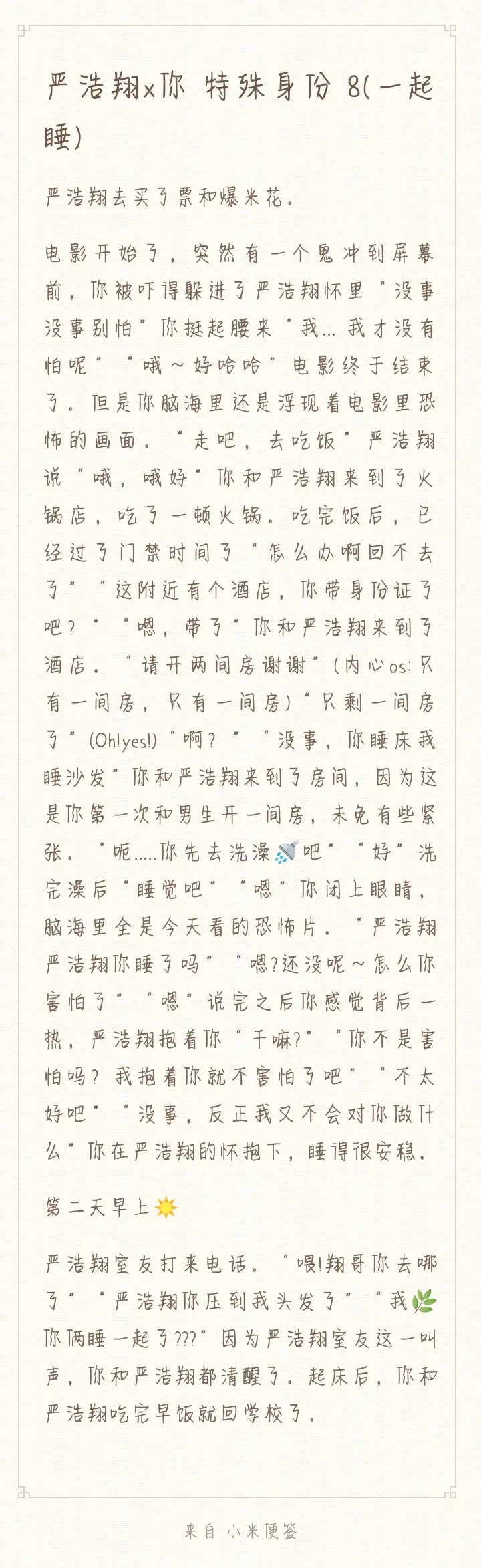严浩翔x你 8910 - 哔哩哔哩