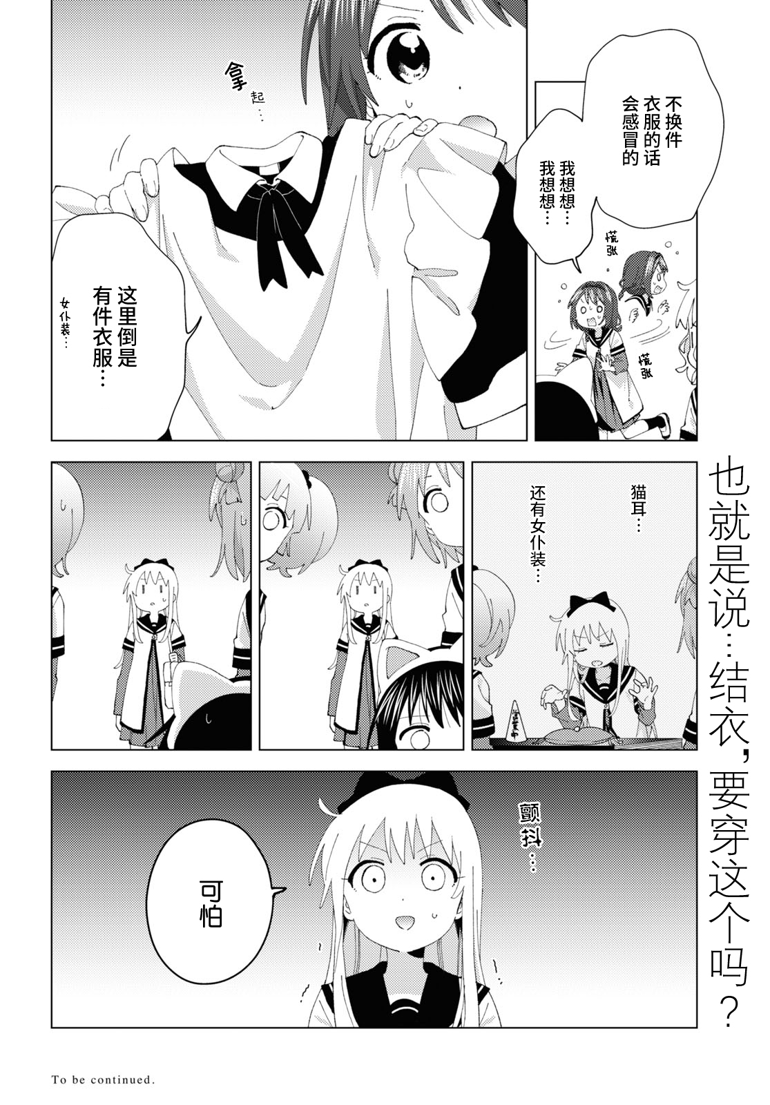 摇曳百合 第191话