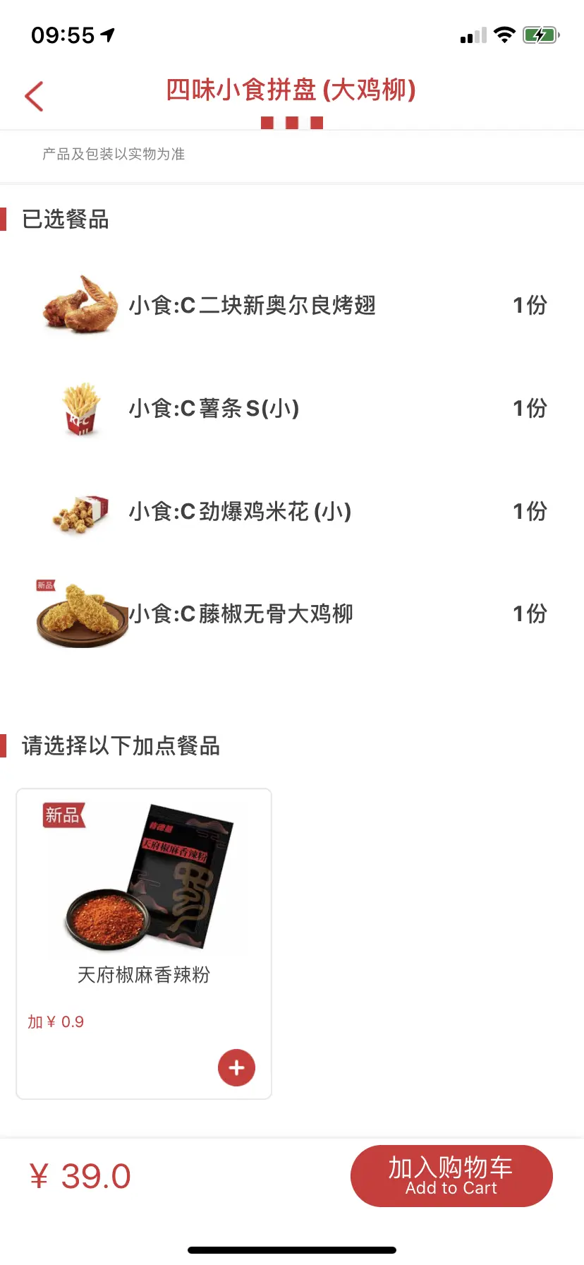 这个消息对爱吃辣的四川人而言一点不友好肯德基的辣椒包要收费了天啦
